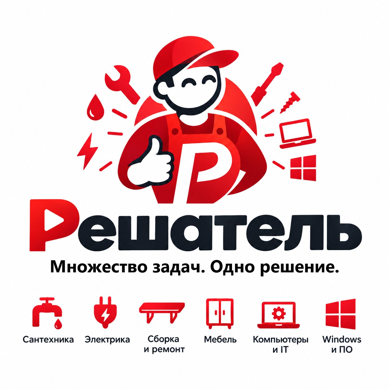 Решатель — множество задач, одно решение